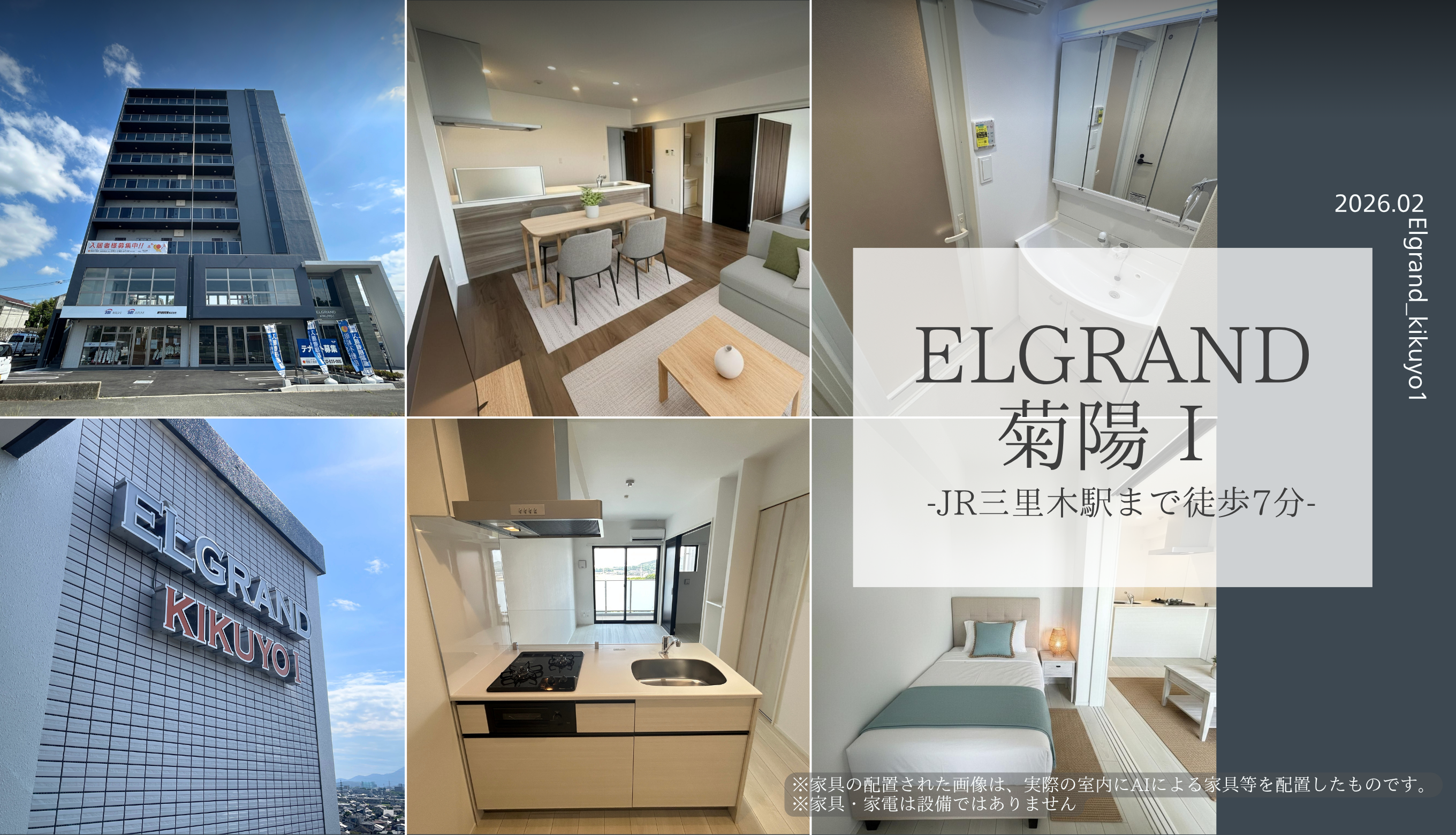 ＥＬＧＲＡＮＤ菊陽Ⅰ