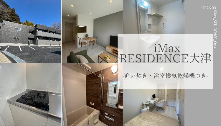 ｉＭａｘ　ＲＥＳＩＤＥＮＣＥ大津