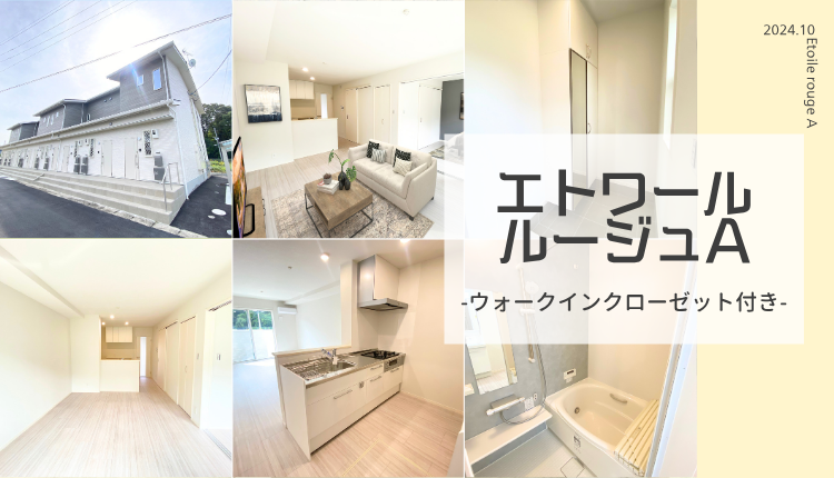 エトワールルージュ　Ａ