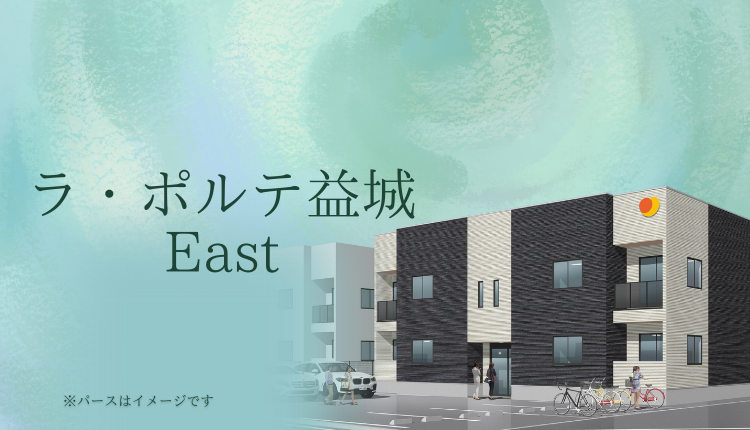 ラ・ポルテ益城East