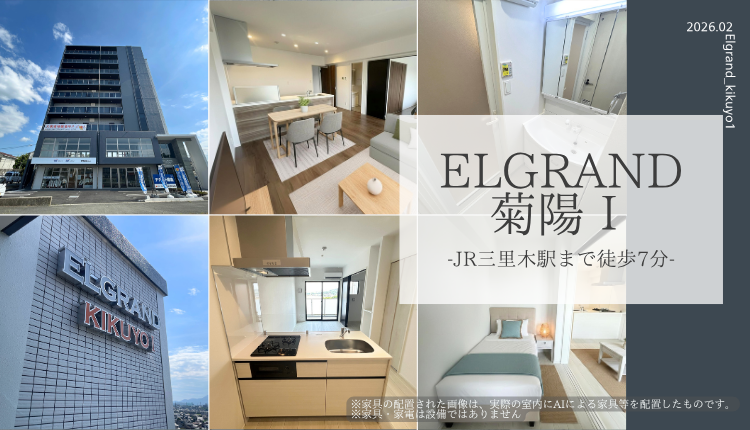 ＥＬＧＲＡＮＤ菊陽Ⅰ