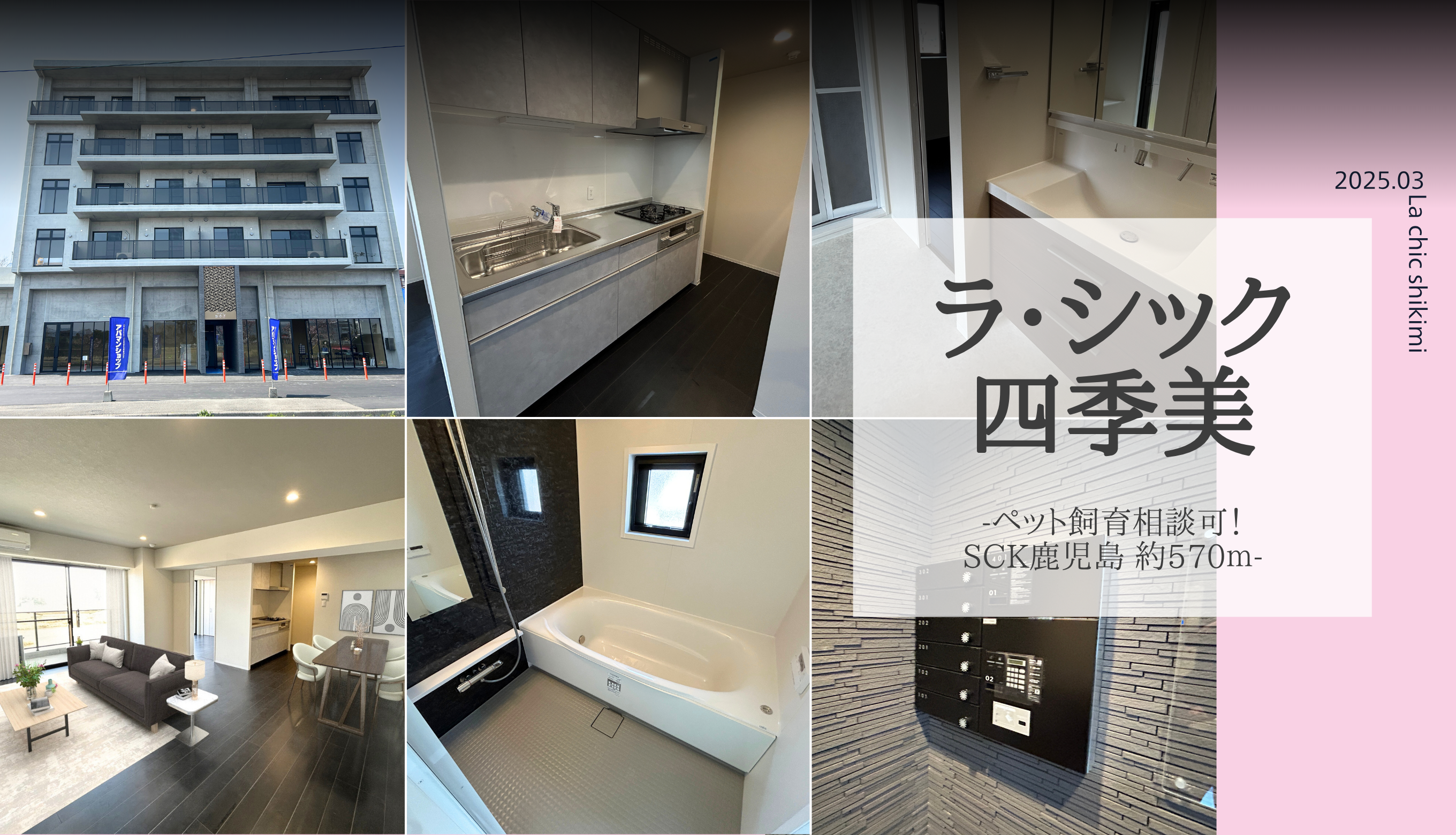 ラ・シック四季美