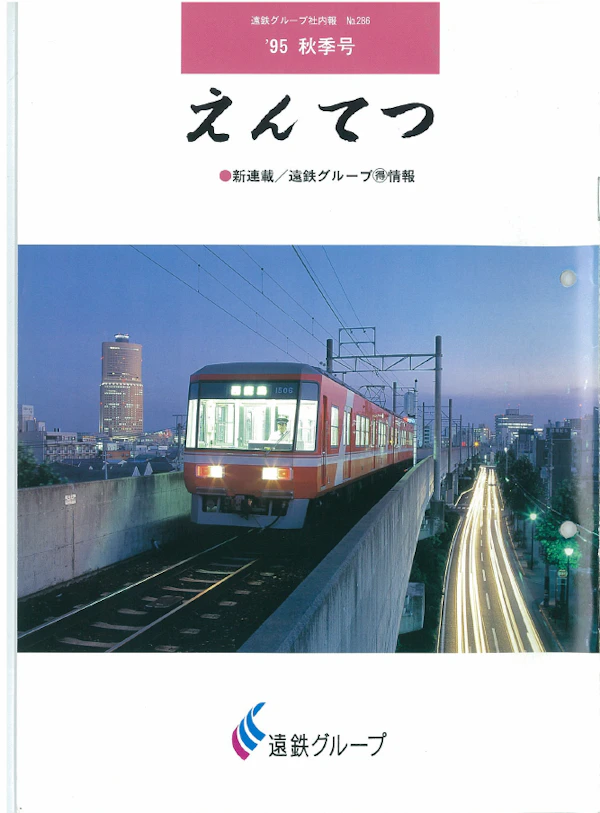 <p>えんてつ<br>ボールペン</p>