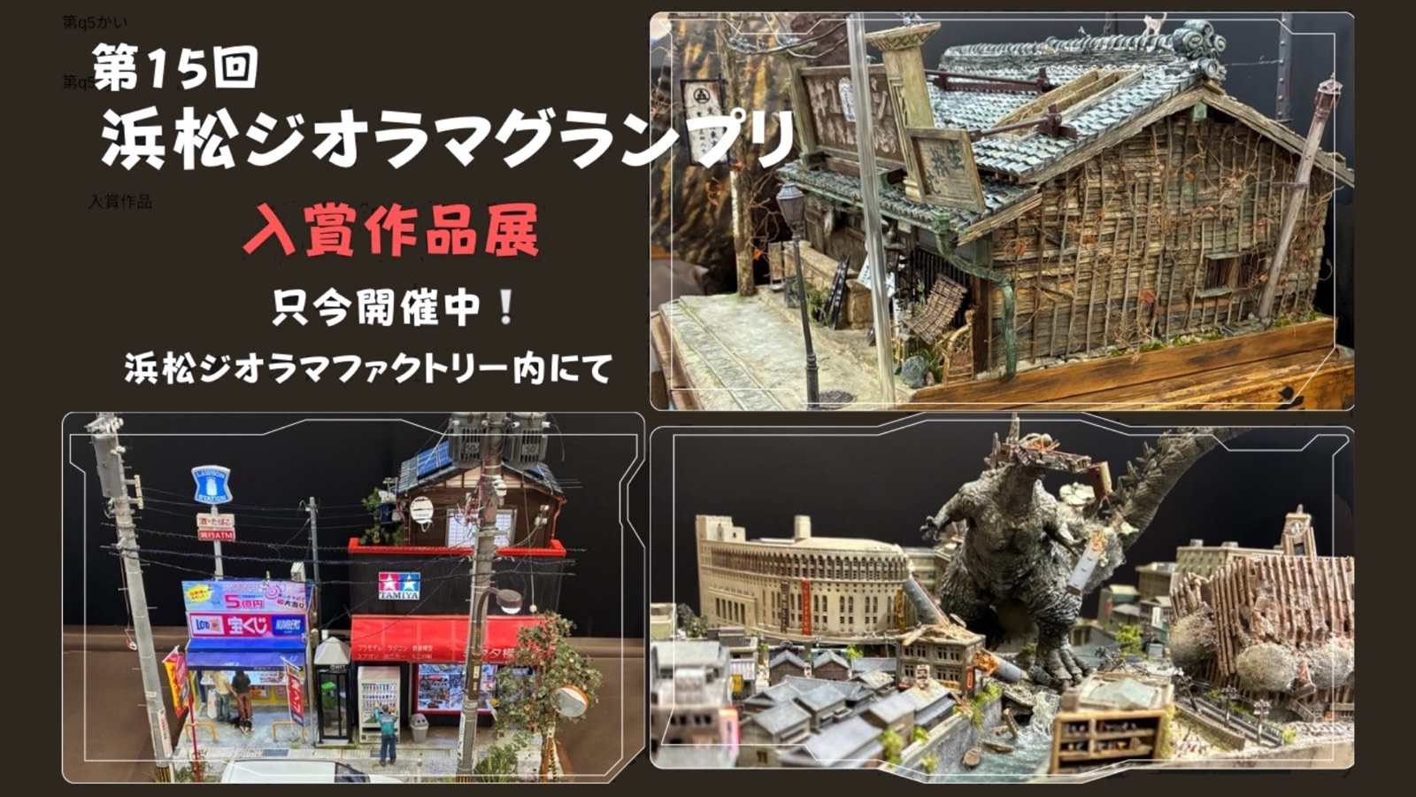 活動歴および当時の関連ビジュアル記録