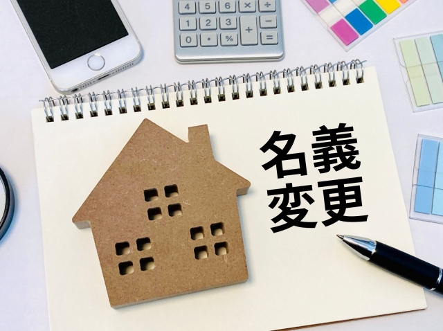 賃貸の名義変更はできる？手続き方法・必要書類・費用・注意点を徹底解説
