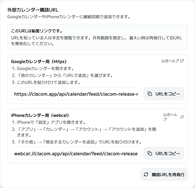外部カレンダー購読URLモーダル（Google用・iPhone用）