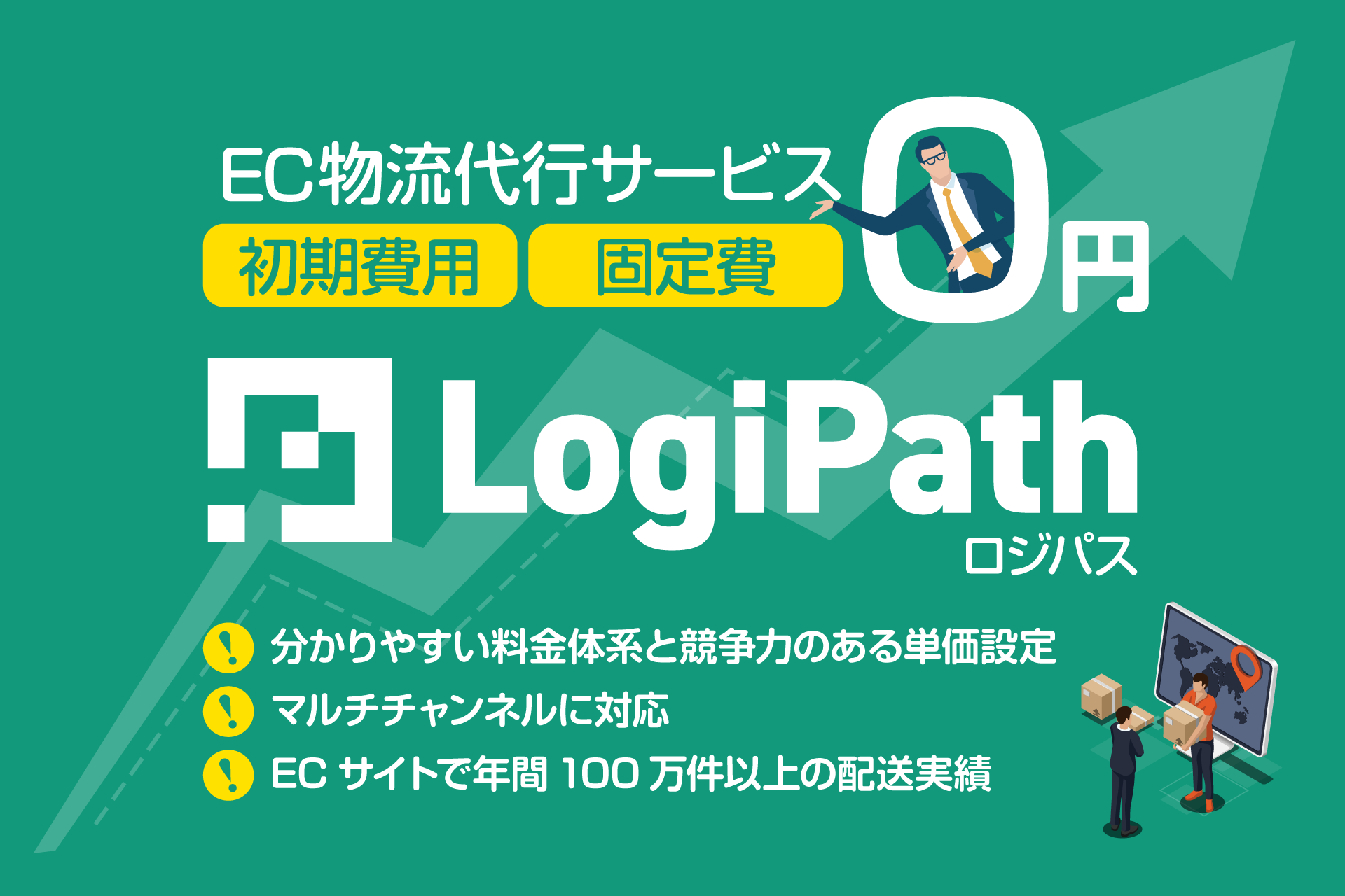 TikTok Shop対応スタート！
『LogiPath』がSNS発ECの物流課題を解決
～ 初期・固定費ゼロで、低コスト＆柔軟対応。新たなECチャネルもすぐに活用可能に ～