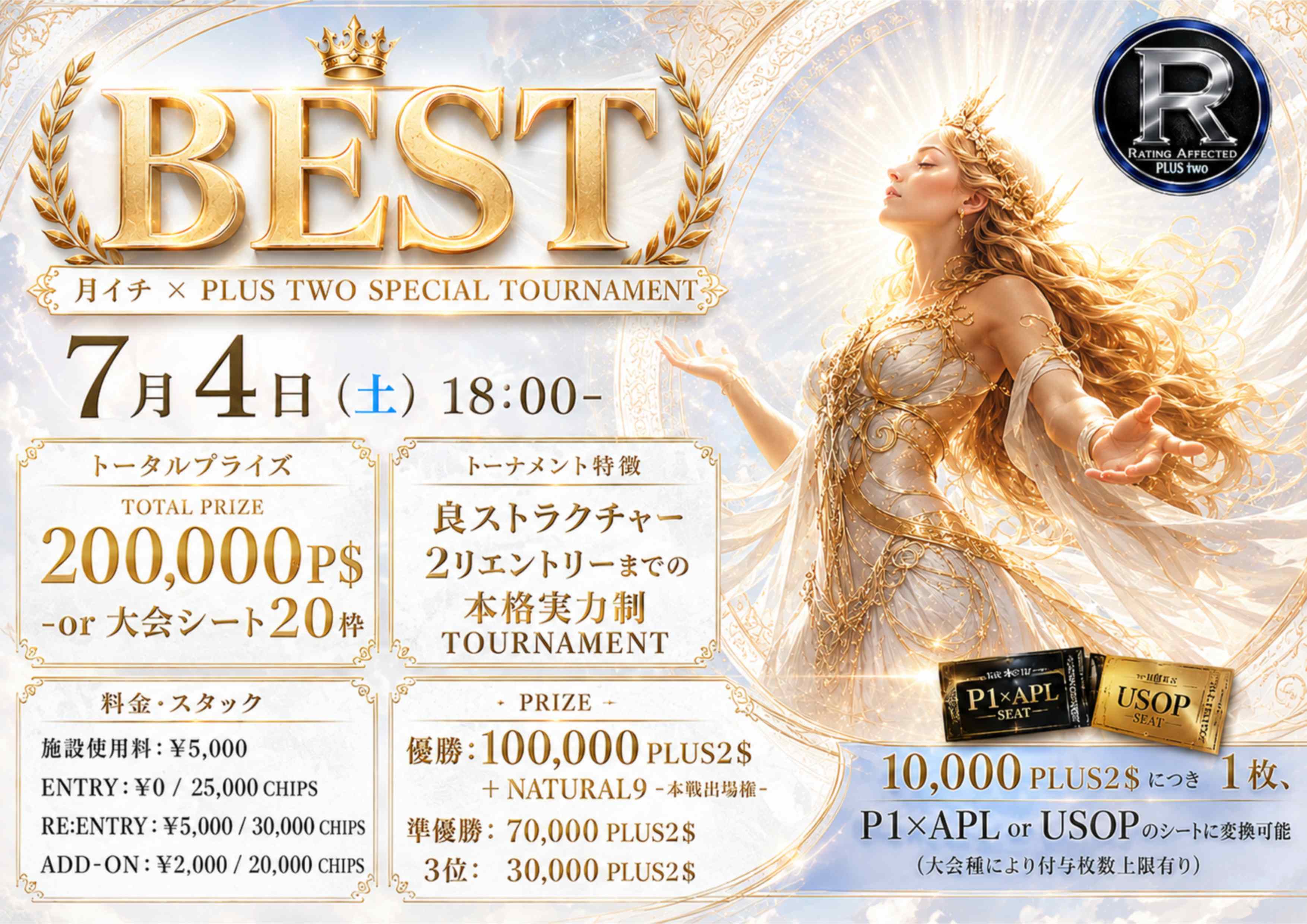 月イチ「BEST」