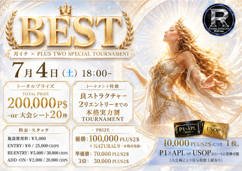 月イチ「BEST」