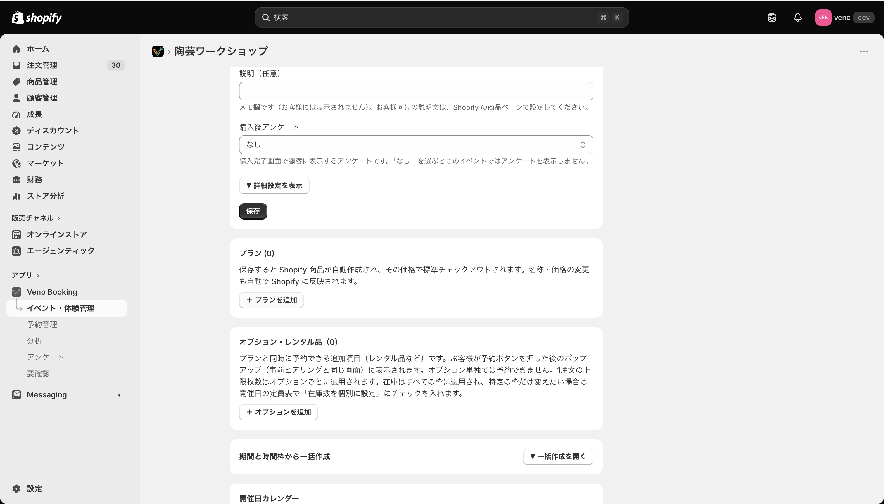 イベント編集画面のプランを追加ボタン
