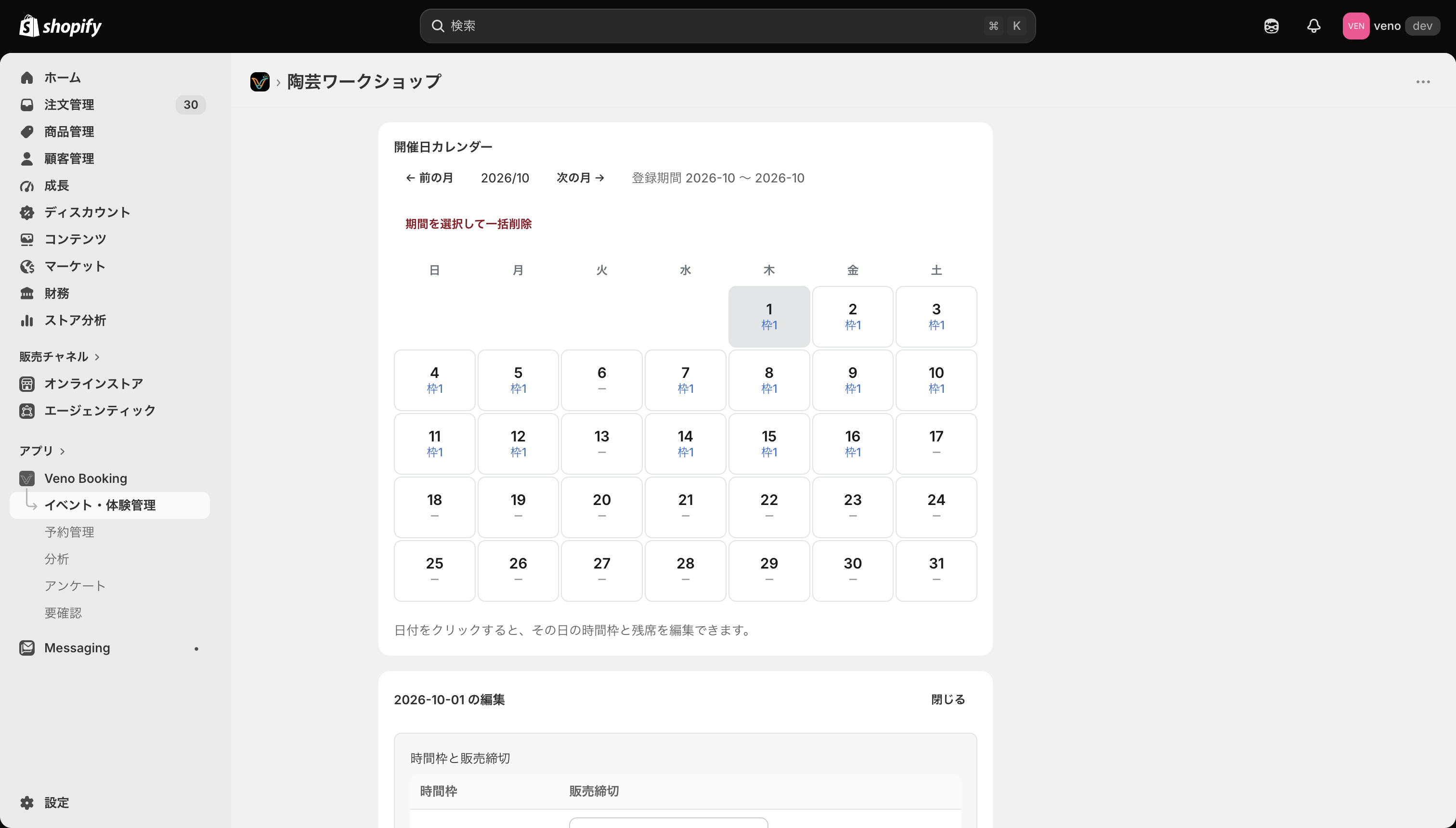 開催日カレンダーに火曜日を除く10月1日から16日の時間枠が表示された画面