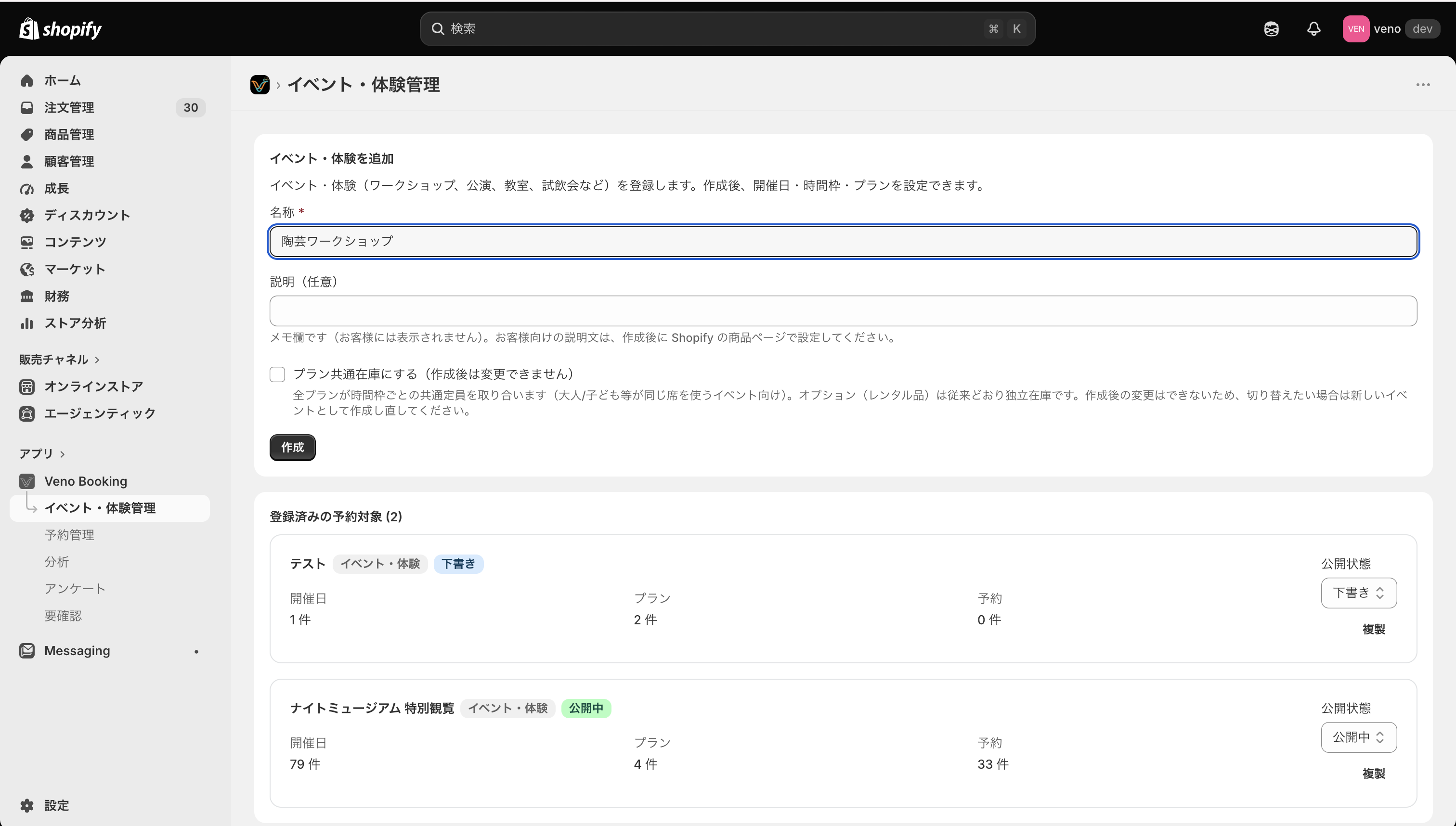陶芸ワークショップのイベント作成画面。名称・運営用メモ・プラン共通在庫の設定
