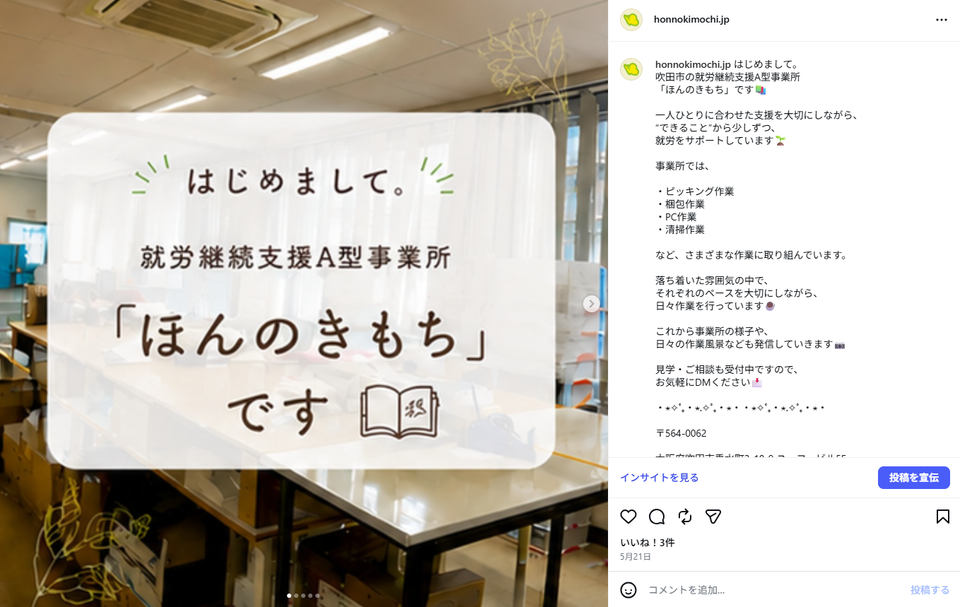 「ほんのきもち」公式Instagramを開設しました🎊