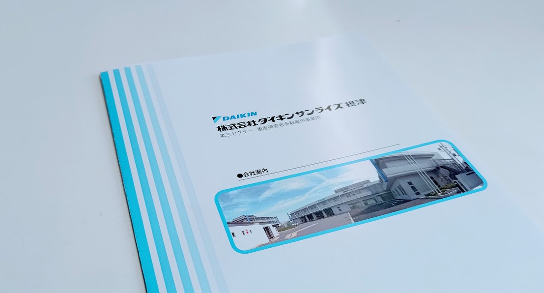 【会社見学🏢】株式会社ダイキンサンライズ摂津様に訪問しました！