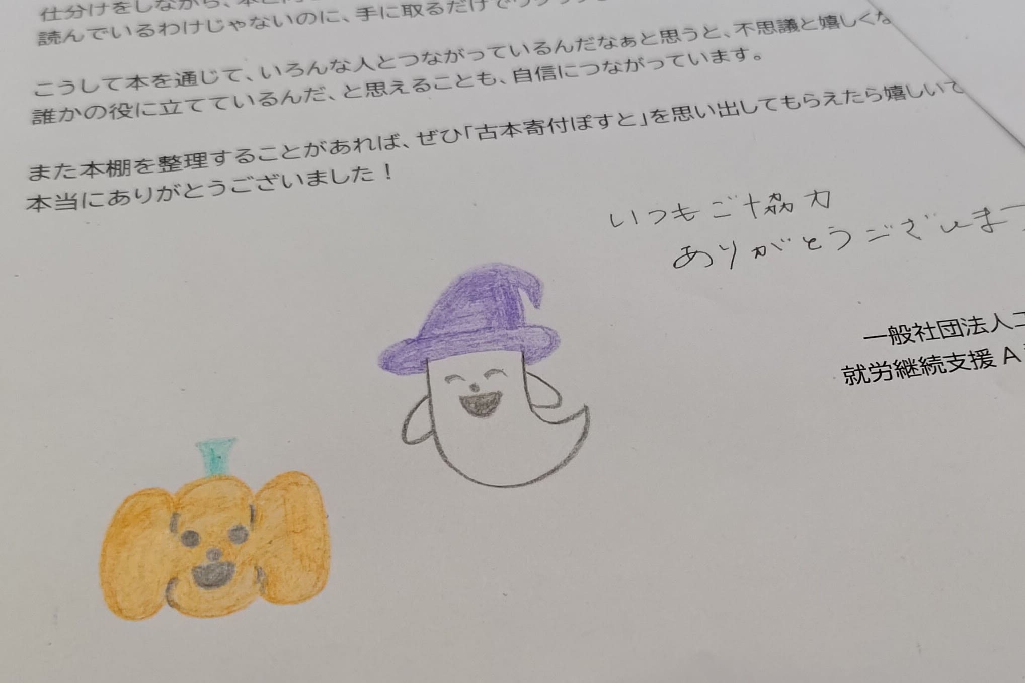 9月のお礼状は、一足先に秋の訪れを🎃