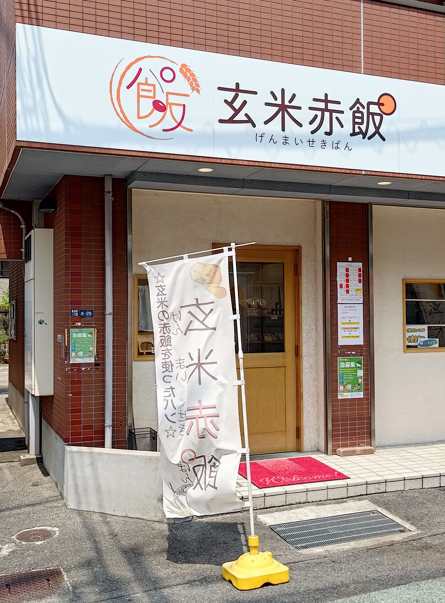 6月報告＆ぽすと設置「玄米赤飯゜井上家」様のご紹介♪