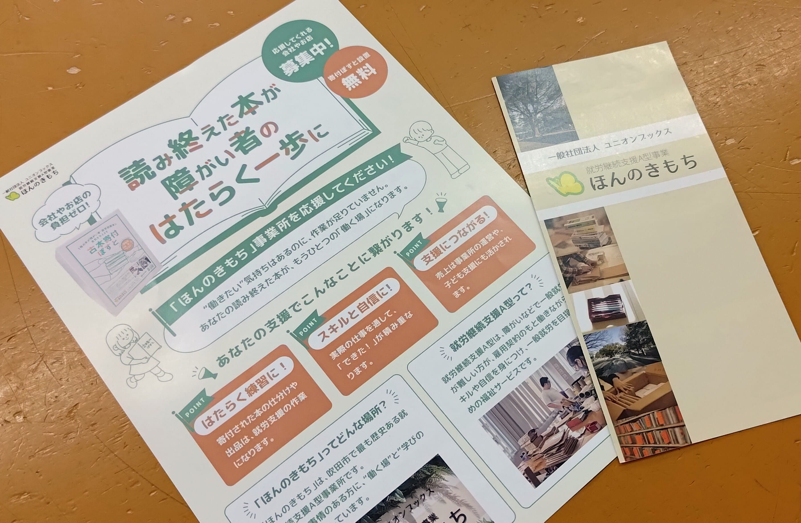 新しいチラシ
