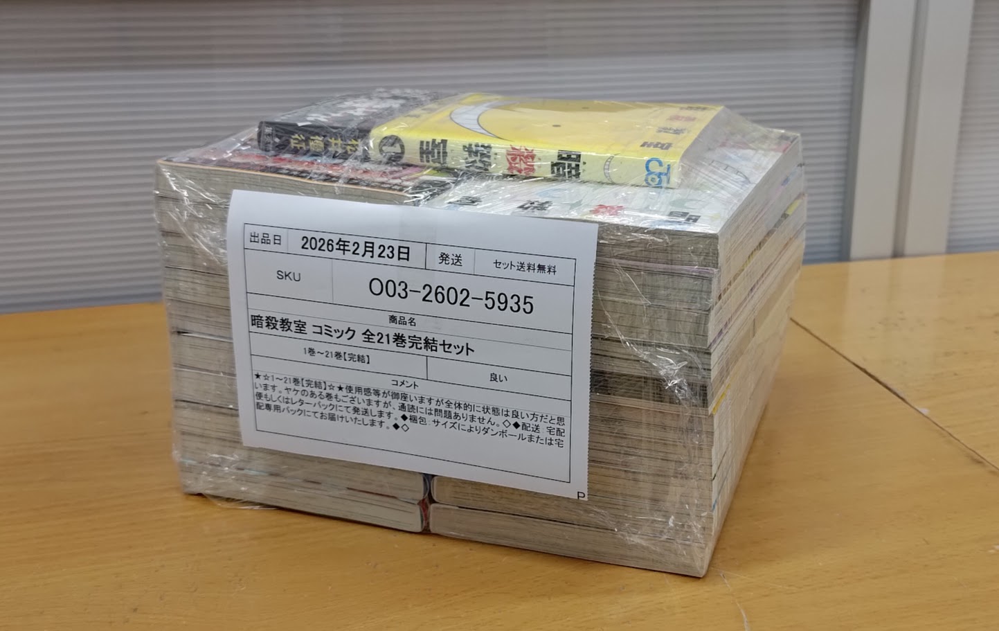 『ほんのきもち』の出品作業～コミックセット編～