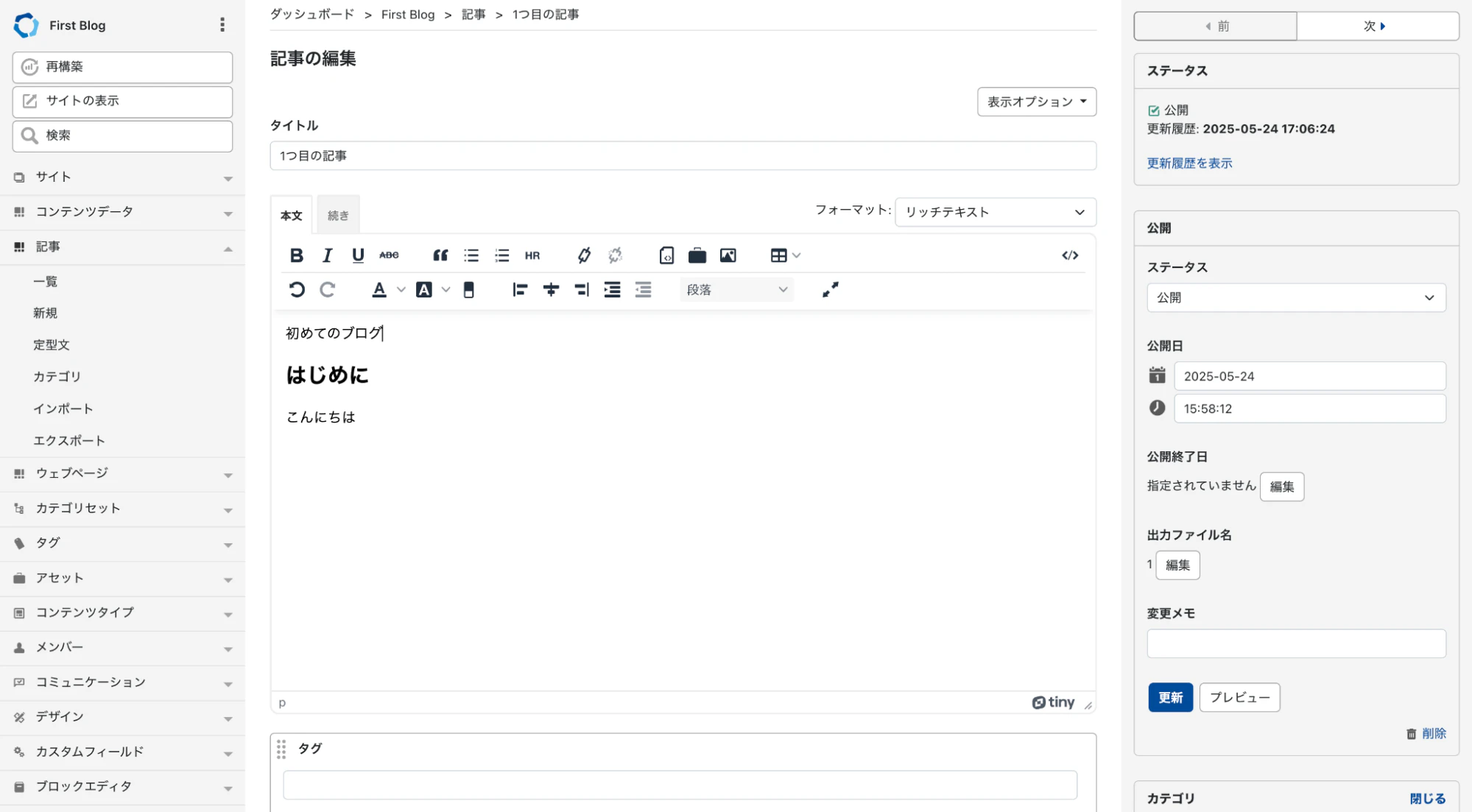 Movable Type:編集画面