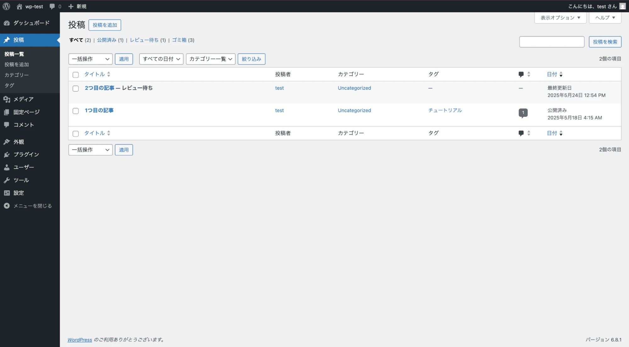 WordPress:記事一覧画面