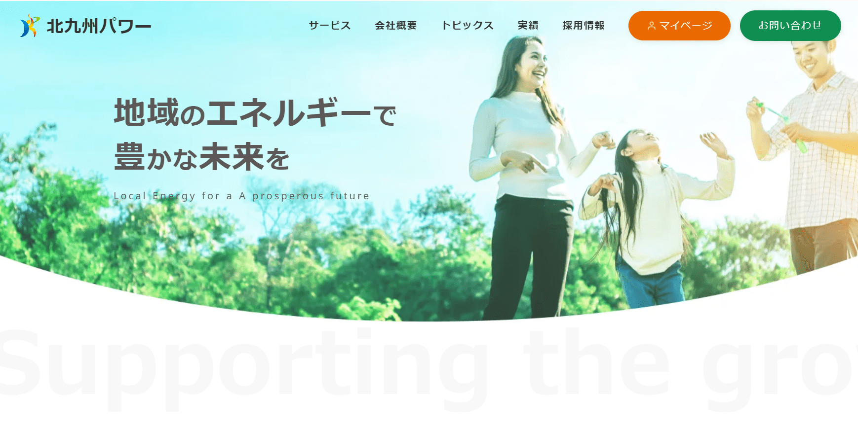 株式会社北九州パワー様のホームページをノーコード（STUDIO）を活用してリニューアル＆運用の内製化支援