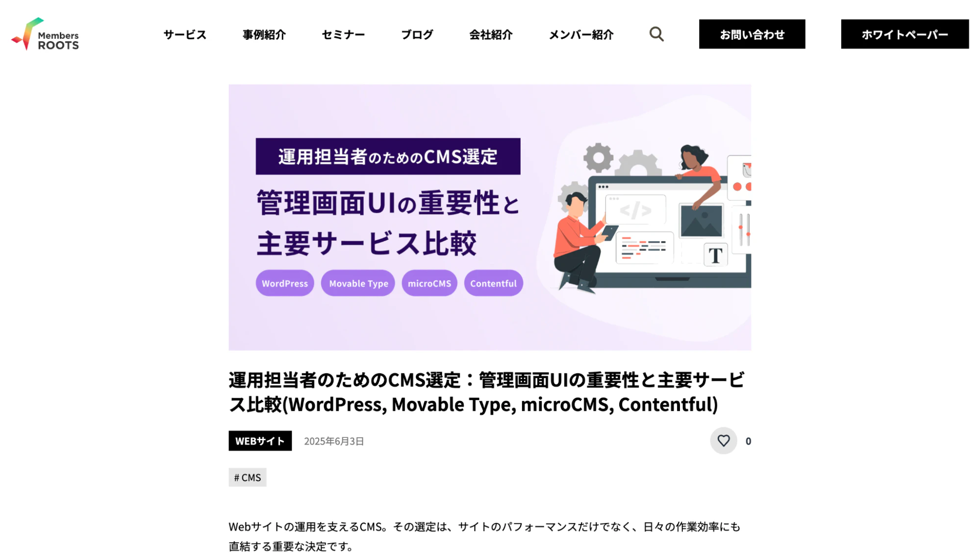 microCMS:プレビュー画面(本サイトより)