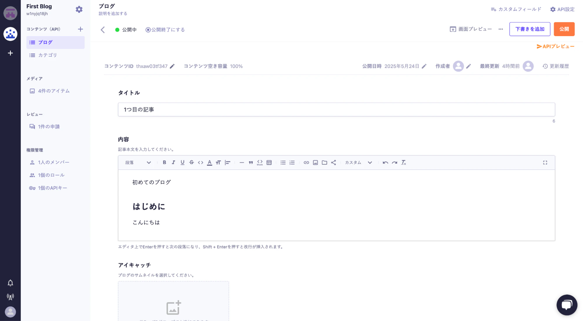 microCMS：編集画面