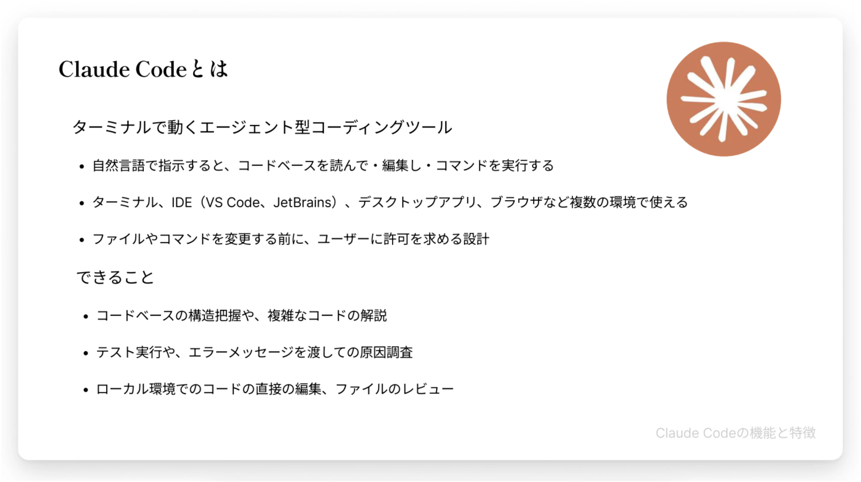 勉強会のスライド資料