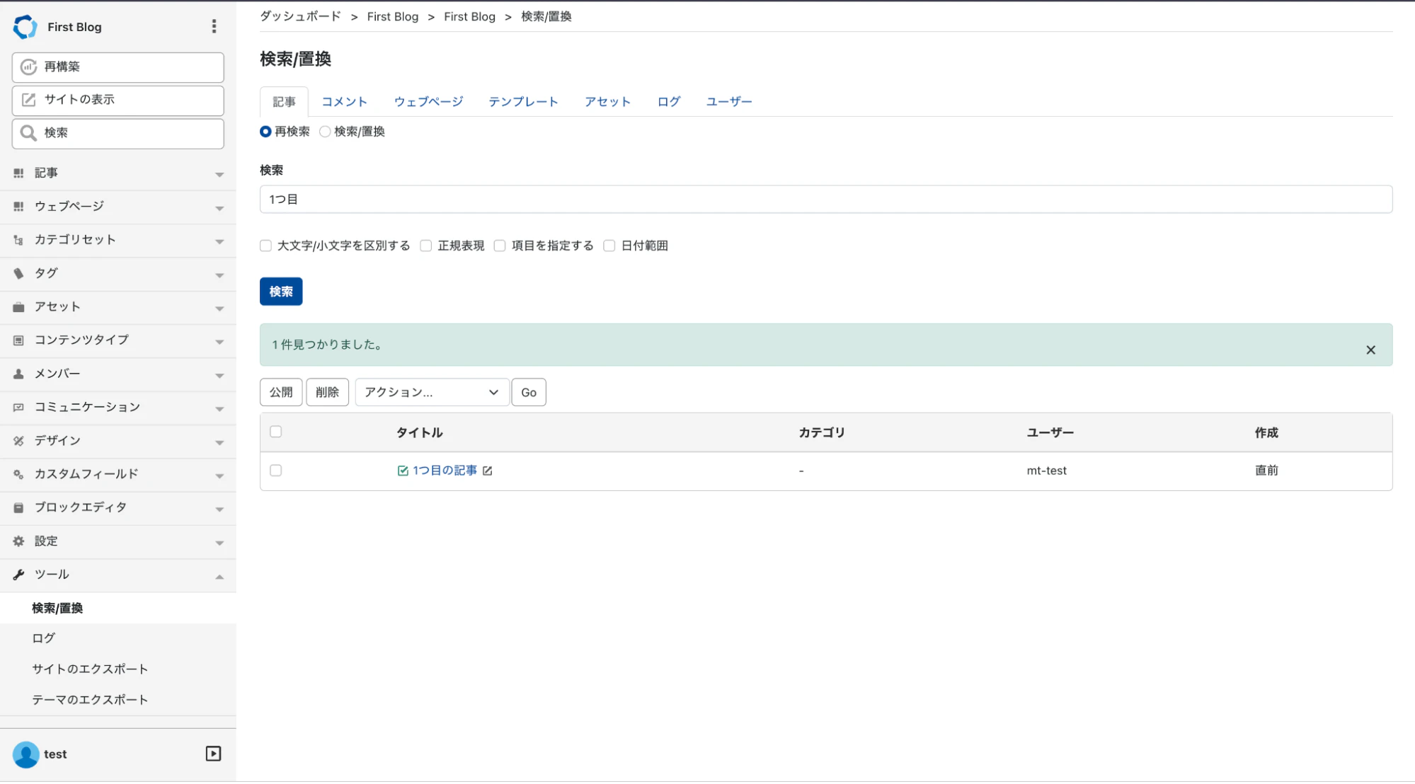 Movable Type:検索画面
