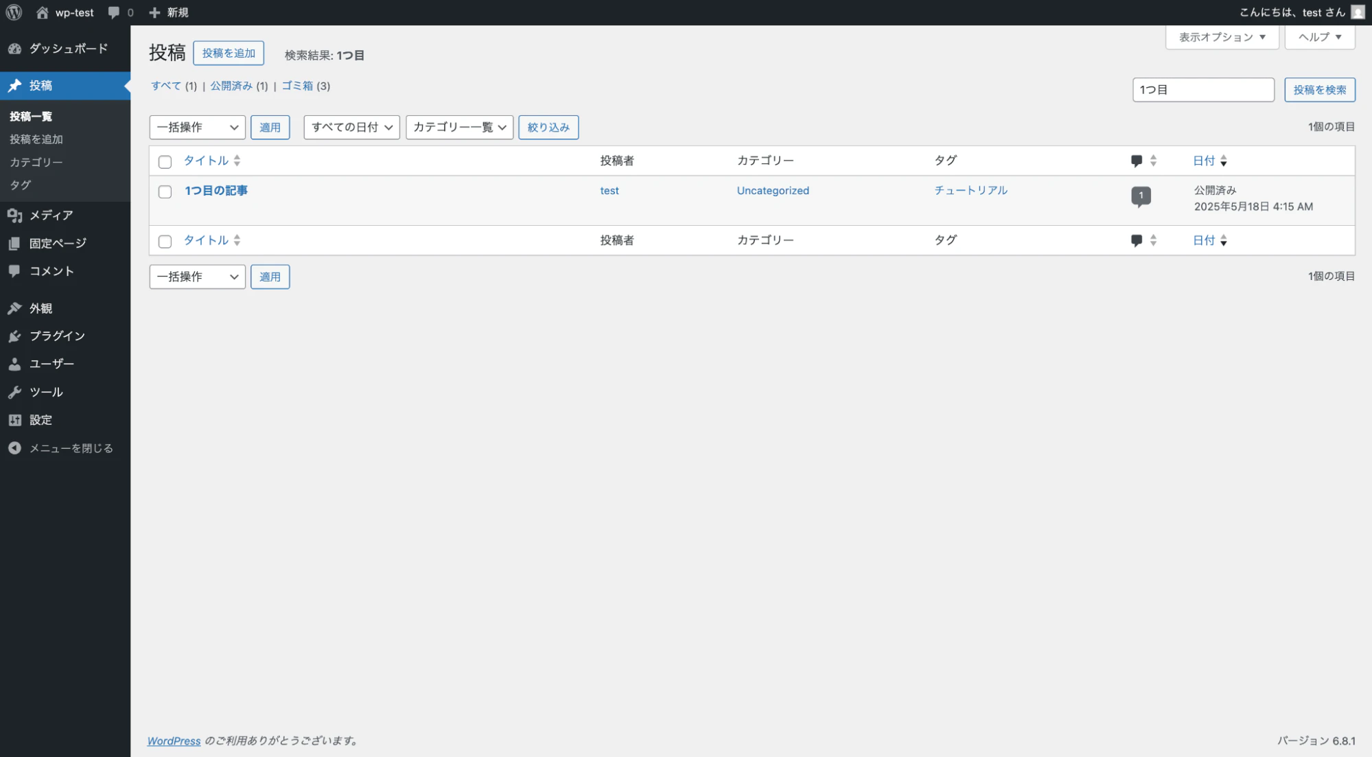 WordPress：検索画面