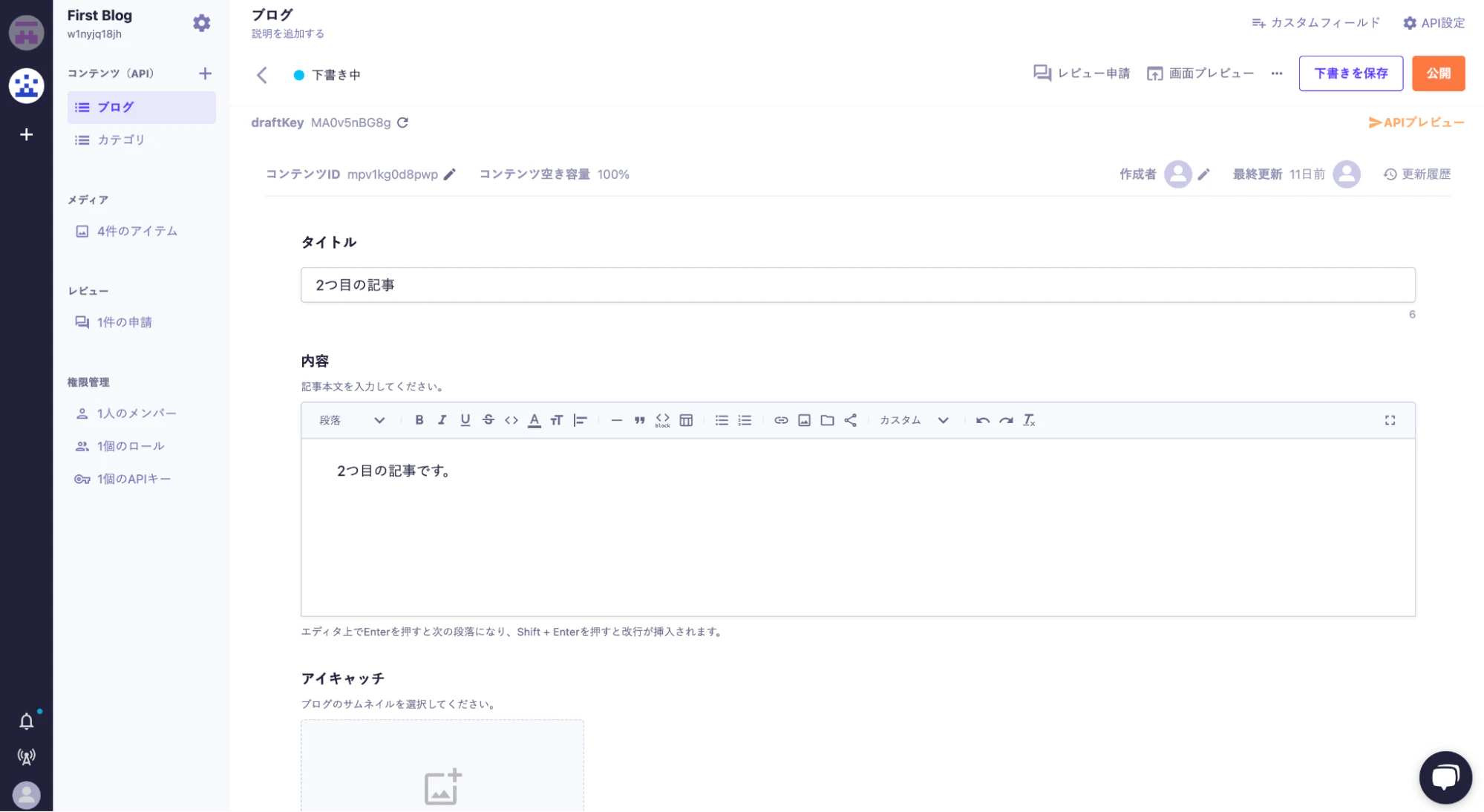 microCMS:記事作成画面
