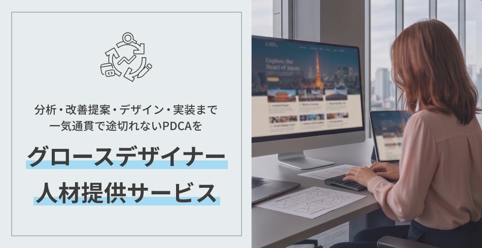 生成AI×ノーコード活用で、現場のPDCAを爆速化。グロースデザイナー伴走型支援サービス