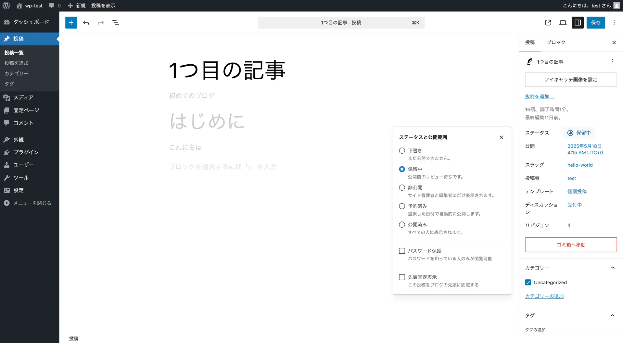 WordPress：記事編集画面