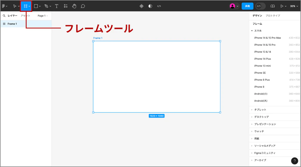 FIgmaフレームツール