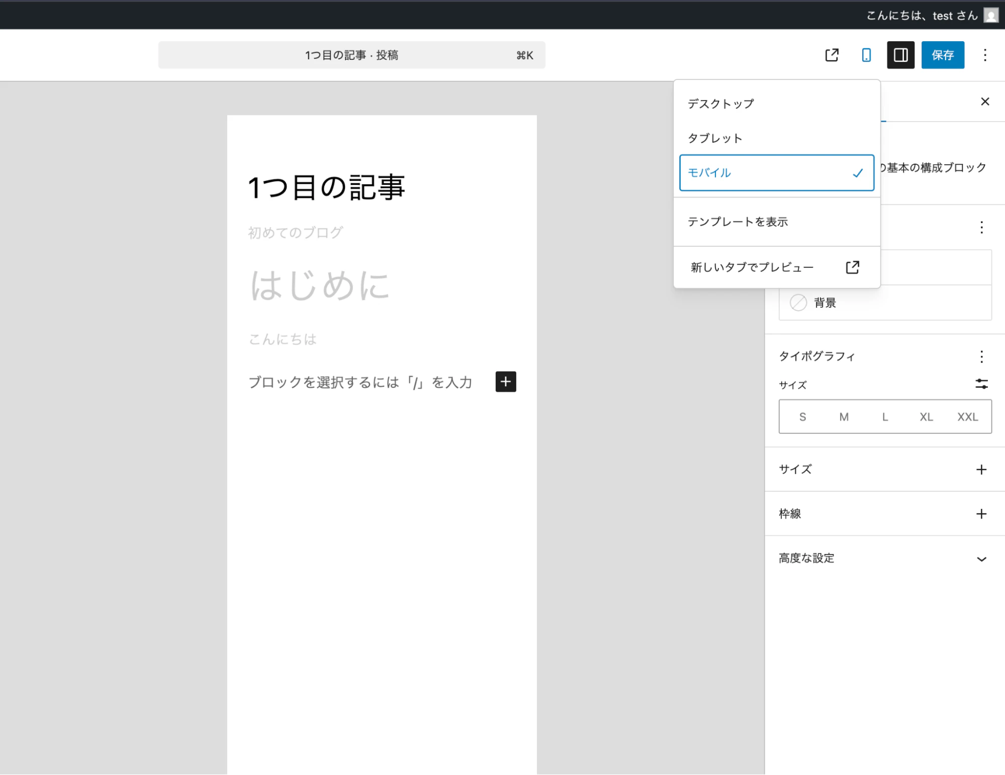 WordPress：編集画面