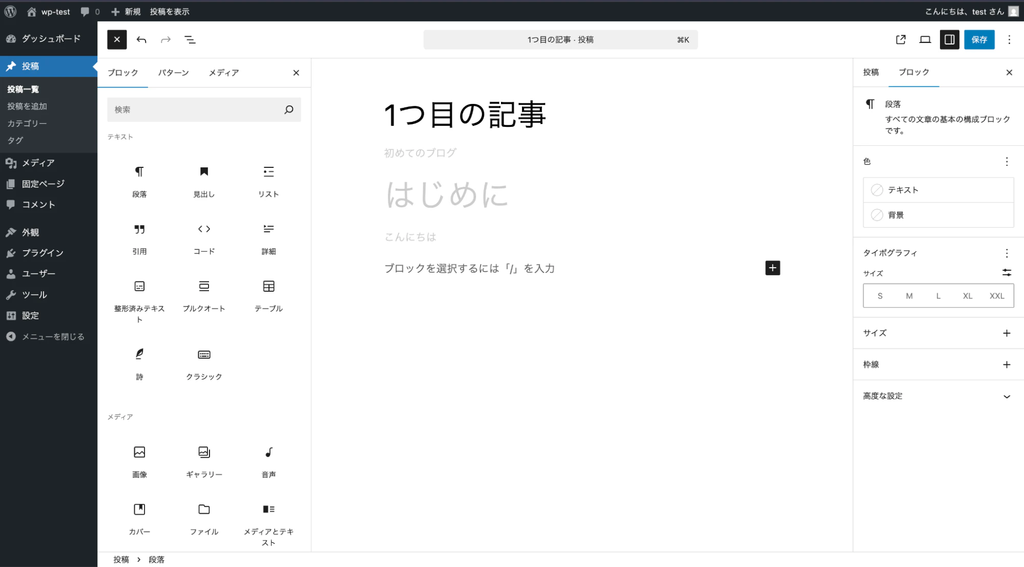 WordPress：編集画面