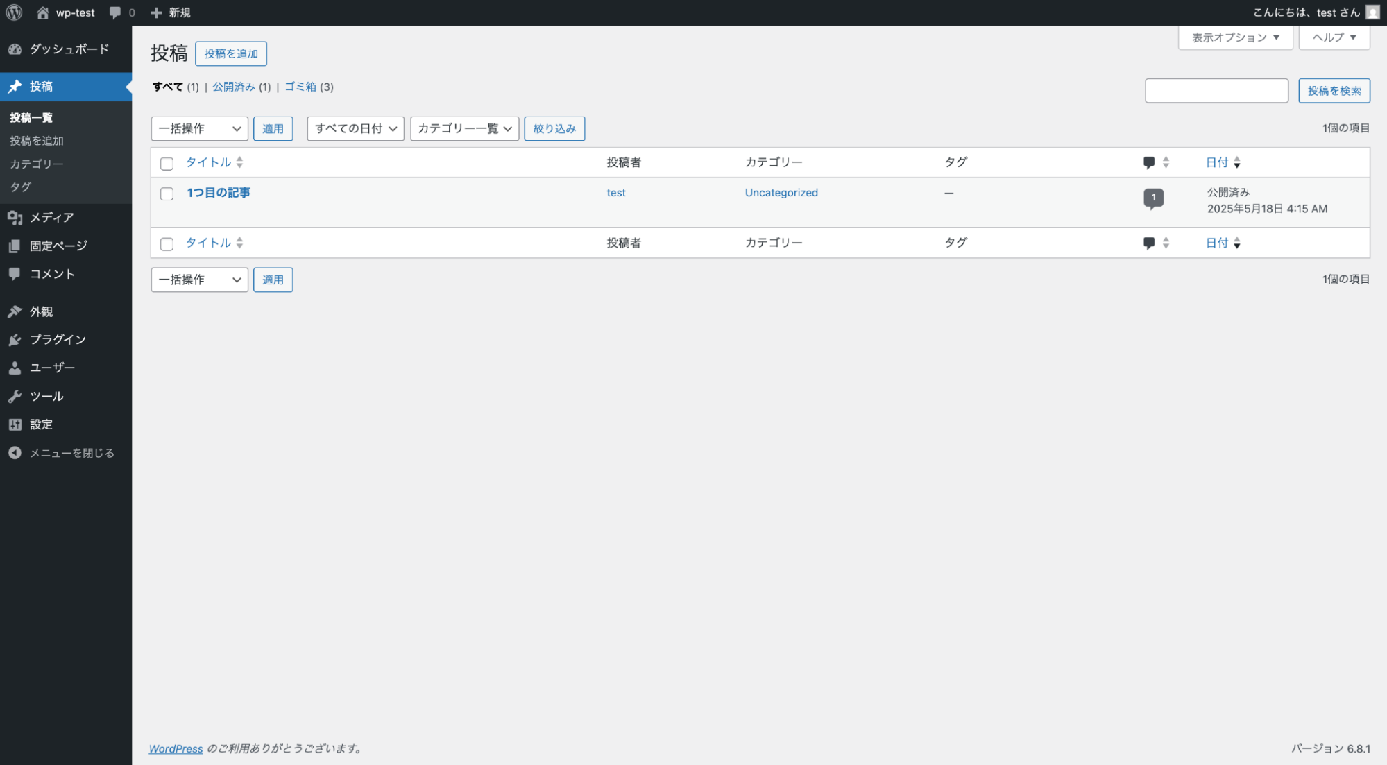 WordPress:コンテンツ一覧画面