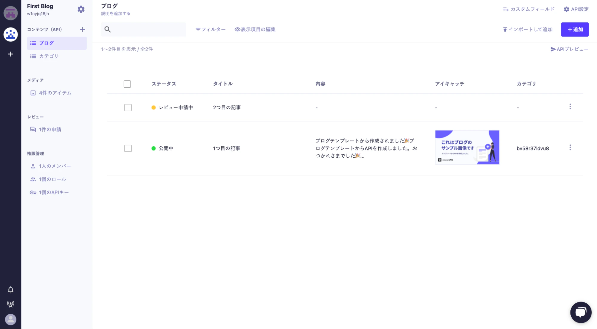 microCMS：記事一覧画面
