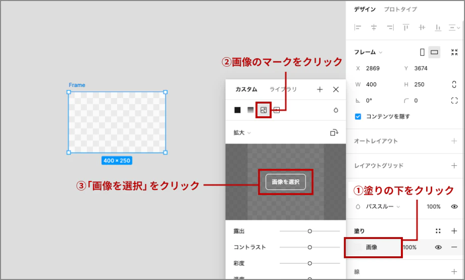 FIgmaのフレームの塗りで指定することで画像を読み込む方法