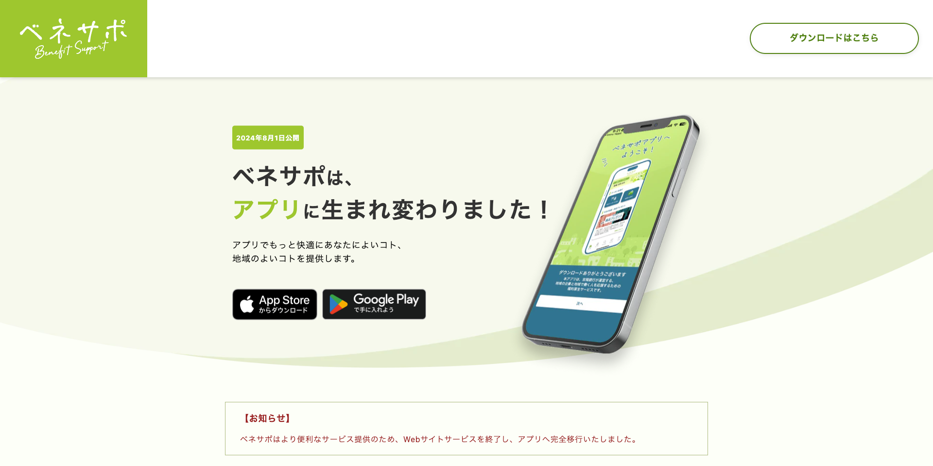 株式会社常陽銀行様の福利厚生代行サービス「ベネサポ」のアプリ移行・分析基盤構築&「地元クーポン」CMS導入・コンセプト策定を支援