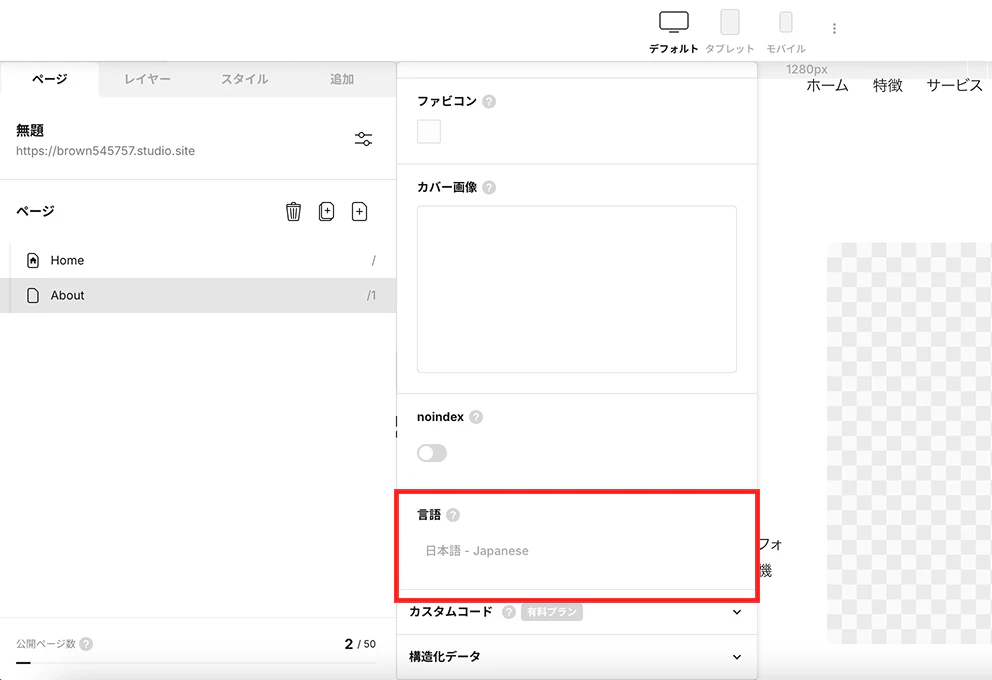 ノーコードツール「Studio」にて、ページごとの使用言語を設定しているイメージ