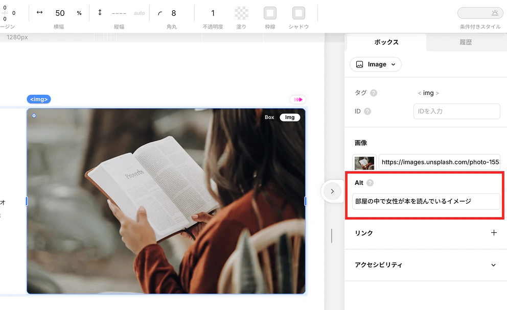 ノーコードツール「Studio」にて、Altを設定しているイメージ