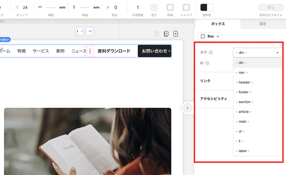 ノーコードツール「Studio」にて、要素のタグを設定しているイメージ