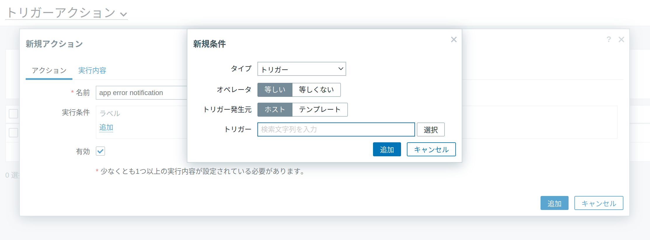 trigger action configure