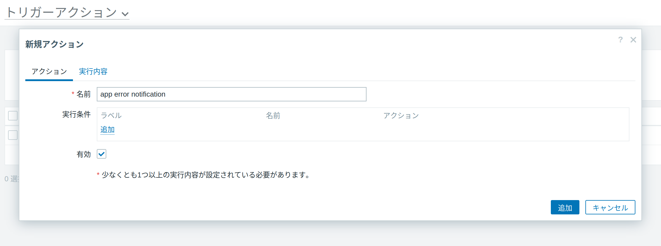 trigger action configure