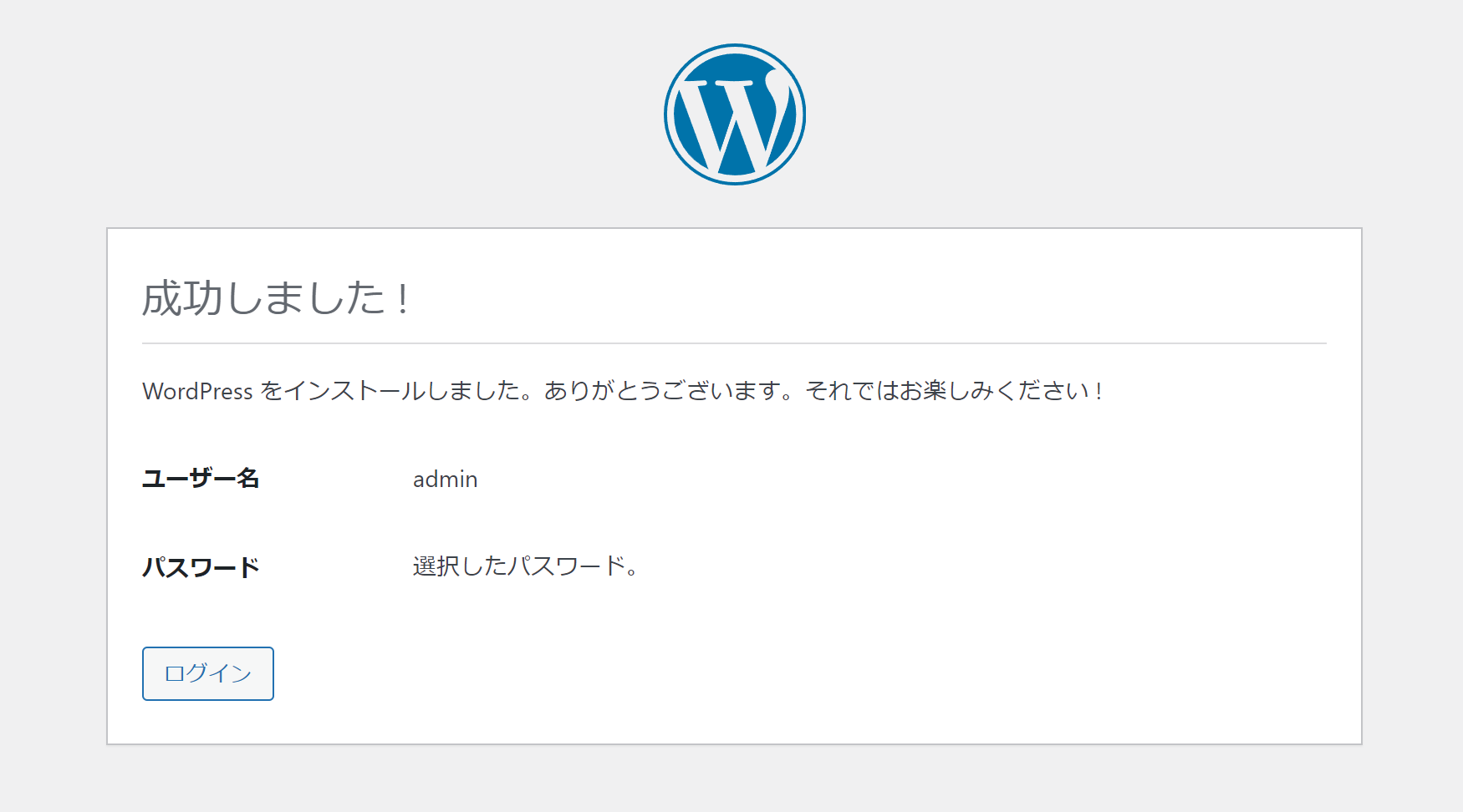 success wordpress installtion