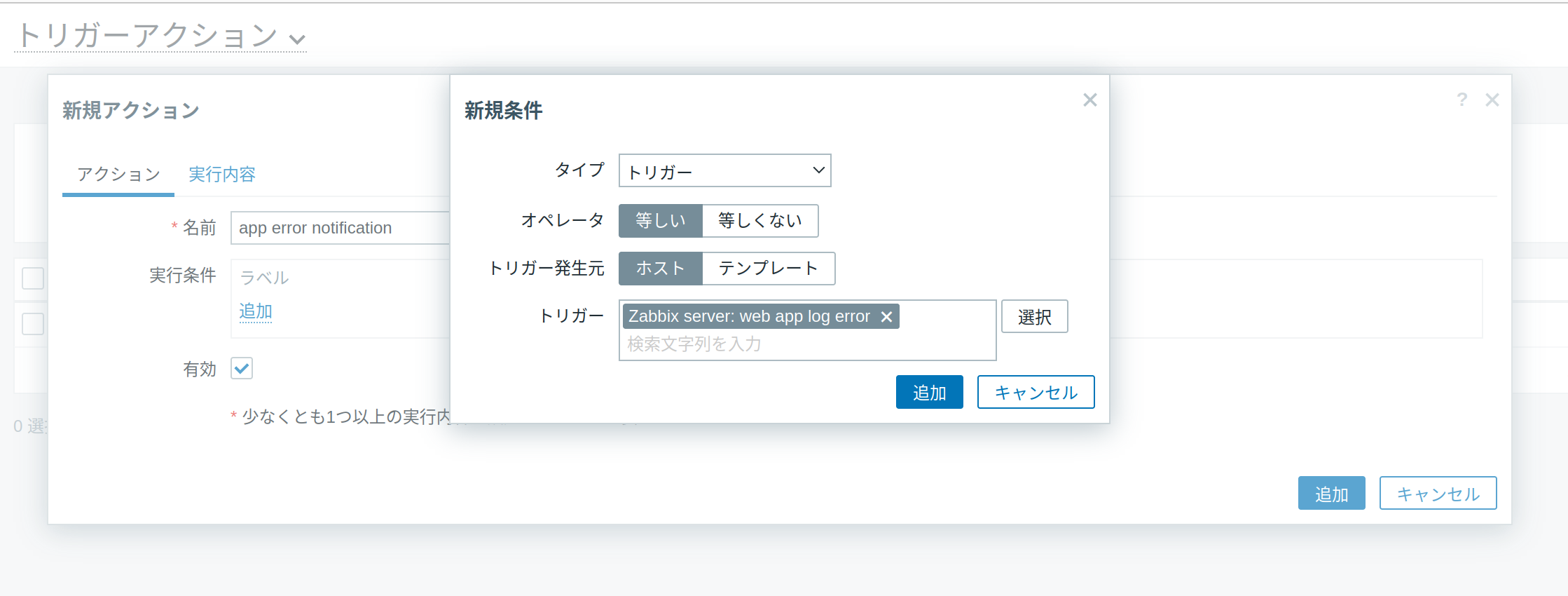 trigger action configure