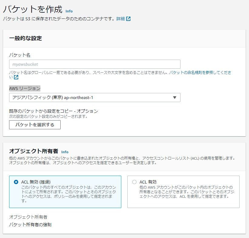 バケット名入力