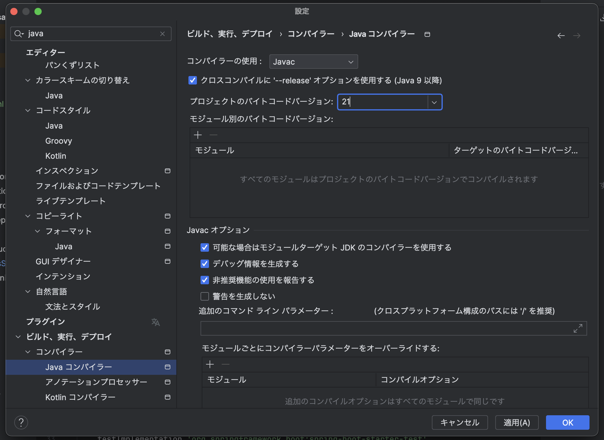 java compiler configure