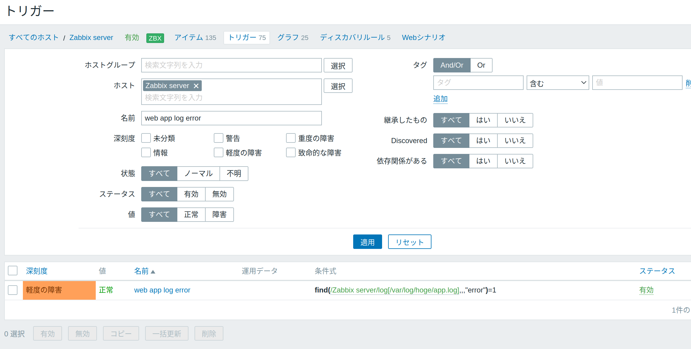 check trigger status